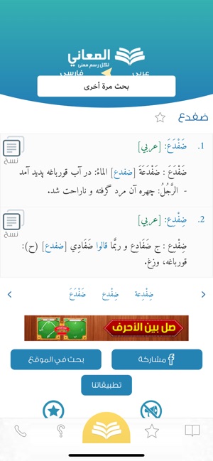 معجم المعاني عربي فارسي On The App Store