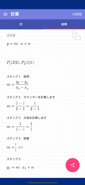 一次方程式 をapp Storeで