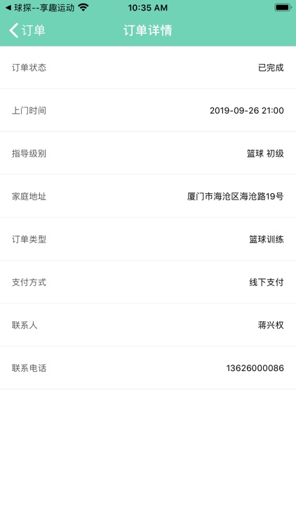 球探--篮球梦 screenshot-3