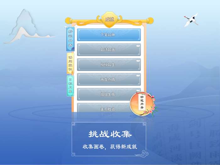 纸境成语 - 识成语消除游戏