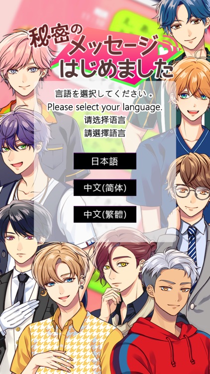秘密のメッセージはじめました screenshot-5