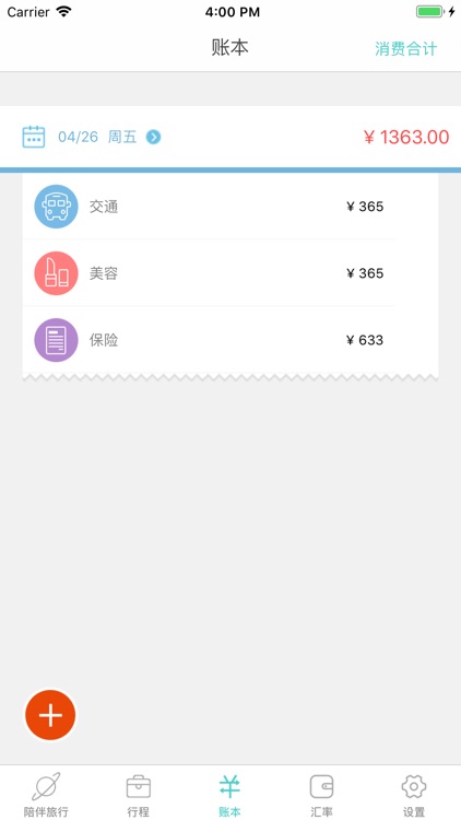 陪伴旅行 screenshot-3