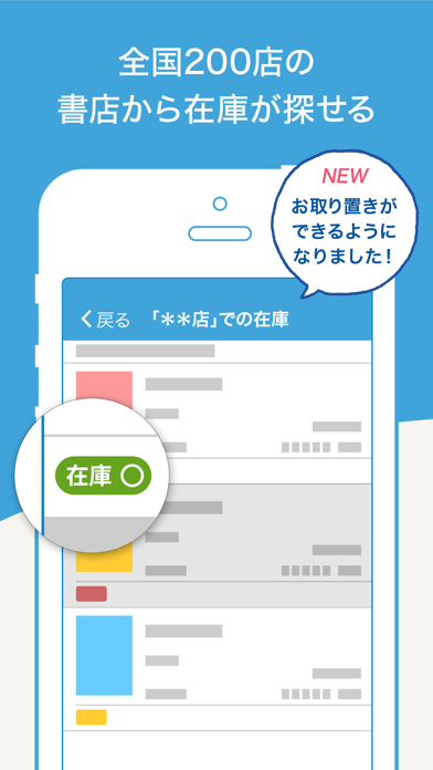 書店の在庫を検索 Honto With By Dai Nippon Printing Co Ltd Ios 日本 Searchman アプリマーケットデータ