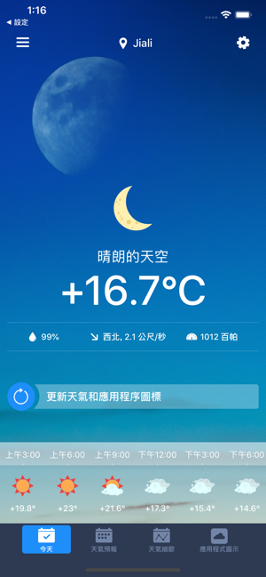 應用圖標上的天氣報告 - Weather on Icon(圖1)-速報App