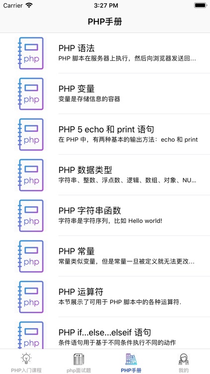 php教程-php完全自学手册