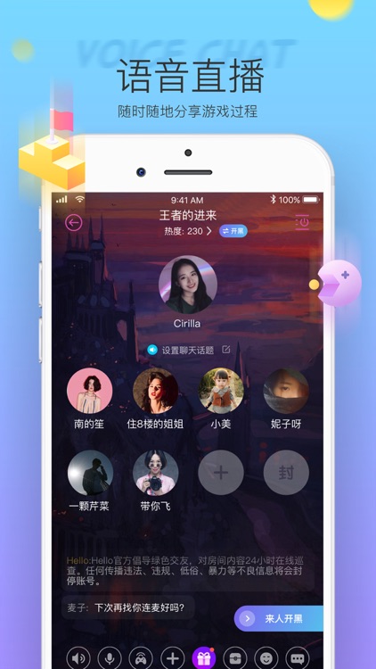 Hello语音-游戏开黑神器