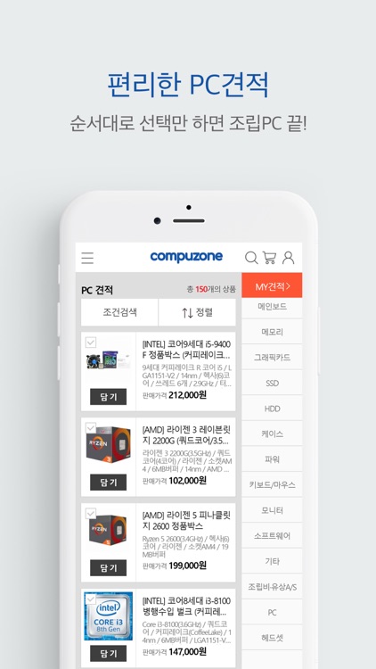 컴퓨존 screenshot-6