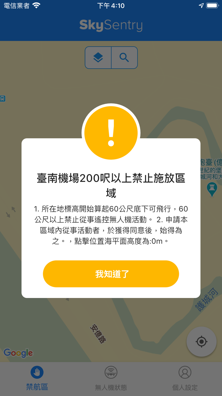 SkySentry - 無人機飛行安全的專家 screenshot 3