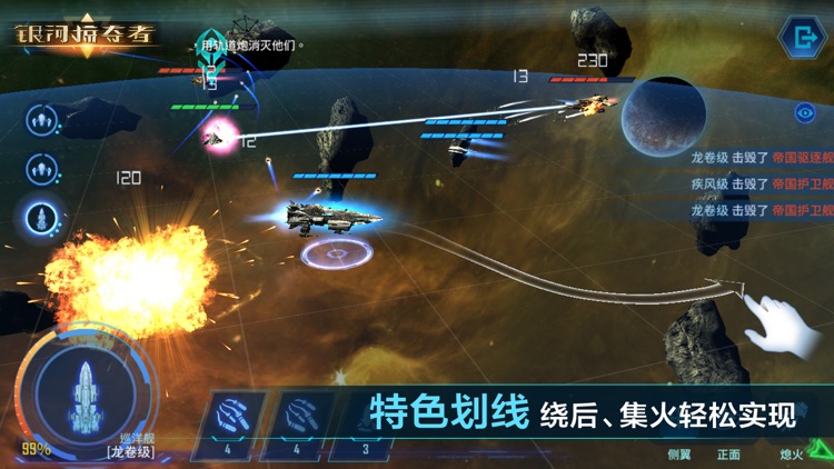 银河掠夺者 screenshot-3