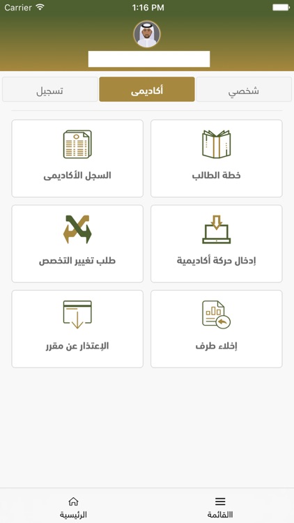 بوابة الخدمات الالكترونية جامعة المجمعة