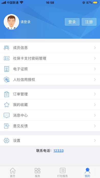 南宁智慧人社 screenshot 4