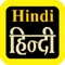 Hindi Audio Bible 印地語聖經 印地语圣经