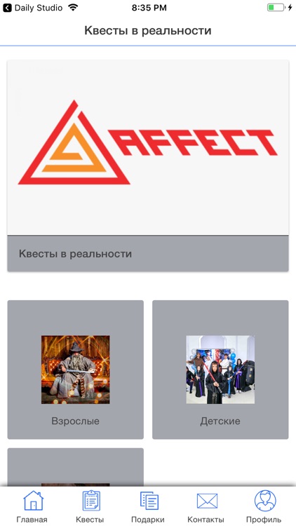 Квесты от компании Affect