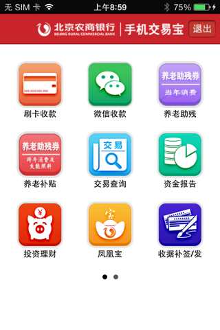 北京农商银行手机交易宝 - náhled