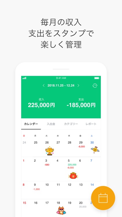 LINE家計簿