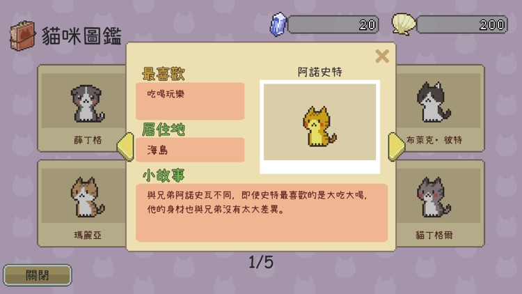 貓咪歷險記 screenshot-3