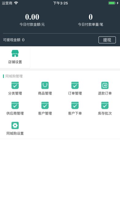 鲜蔬易捷商家端 screenshot 2