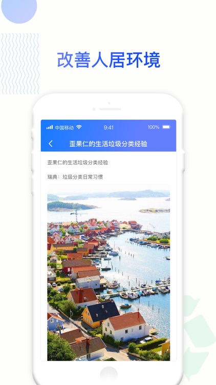 易环保-垃圾分类清理查询助手app