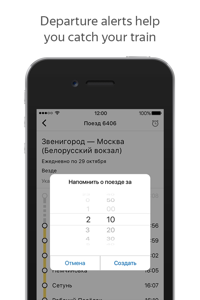 Яндекс.Электрички screenshot 4