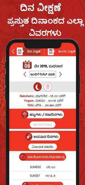 Kannada Calendar 2019(圖3)-速報App