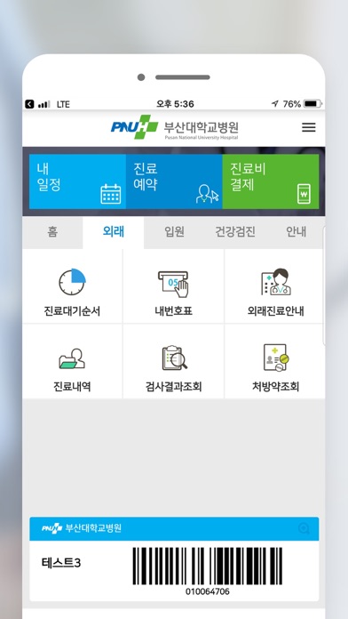 부산대학교병원 screenshot 2