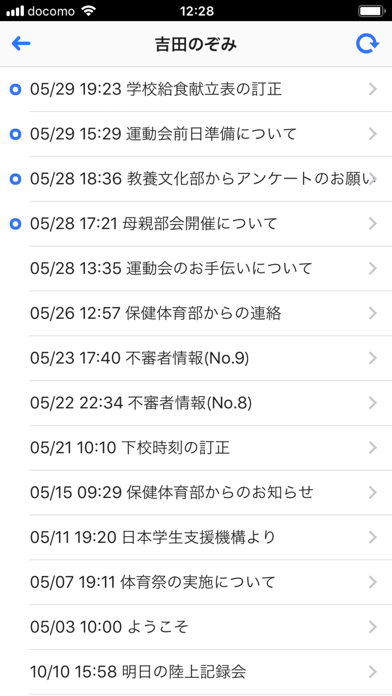 ミッタメール連絡網 screenshot 3