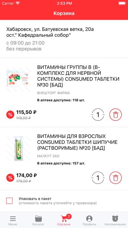Аптека на Батуевской screenshot-3