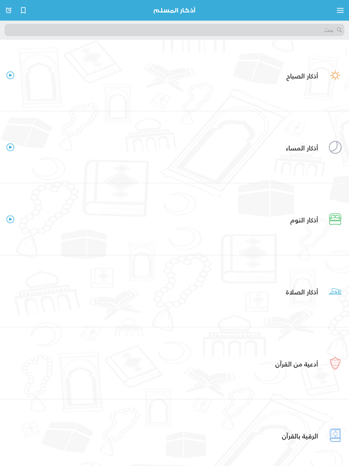 Athkar Almuslim   أذكار المسلم