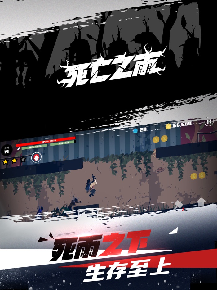 死亡之雨-横版射击闯关游戏