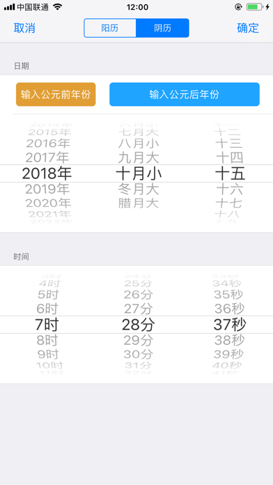 易通八字排盘 screenshot 2