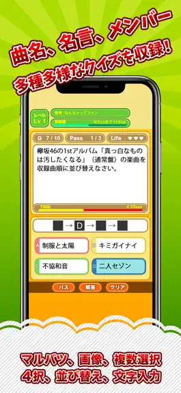 Game screenshot 欅坂クイズ村 for 欅坂46(けやき坂46) apk