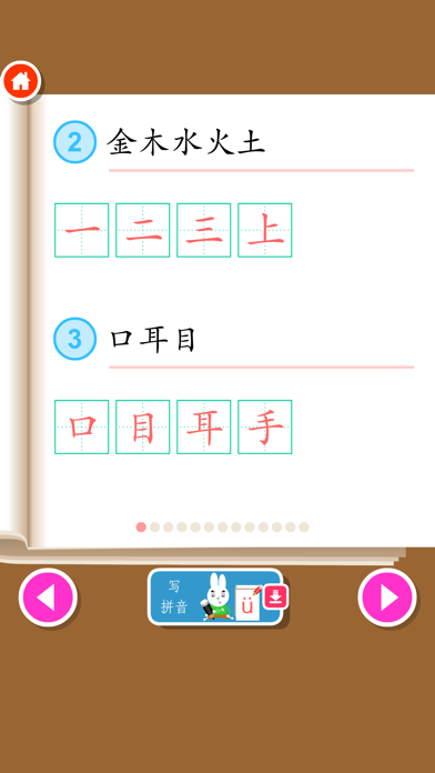 Write Chinese:1st Grade A screenshot 3