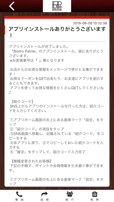 How to cancel & delete Bistro Patrie オフィシャルアプリ from iphone & ipad 2