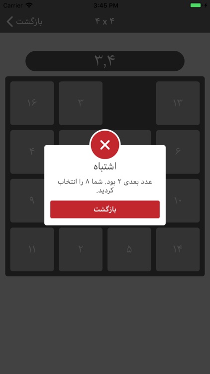 بازی یک دو سه screenshot-5