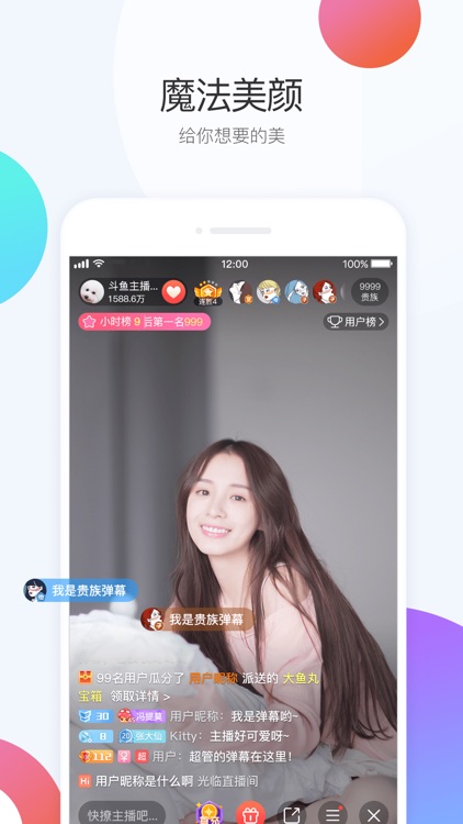 斗鱼直播-热门竞技游戏直播平台 screenshot-4