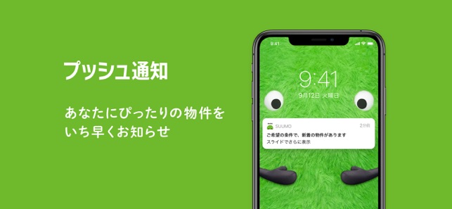 賃貸物件検索 Suumo スーモ でお部屋探し をapp Storeで