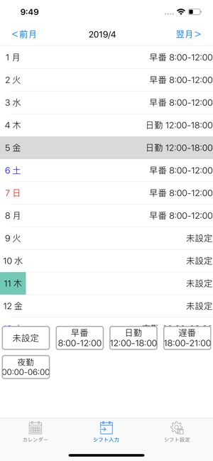 Simple Shift Calendar(圖2)-速報App