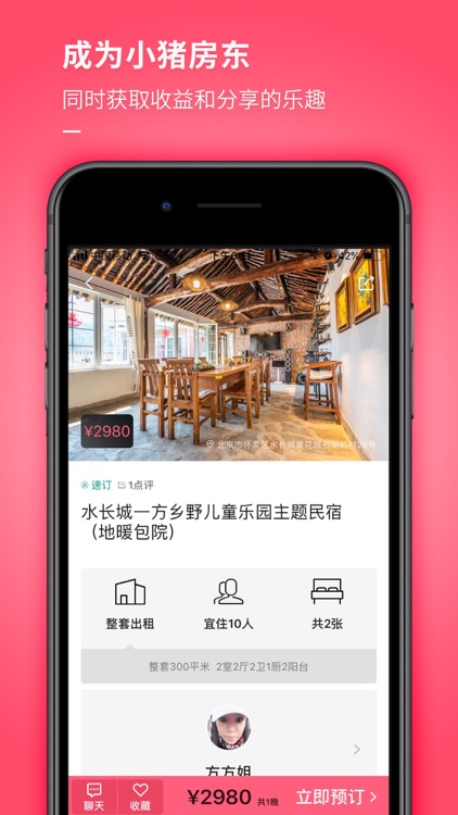 小猪-特价酒店公寓客栈预订 screenshot-6