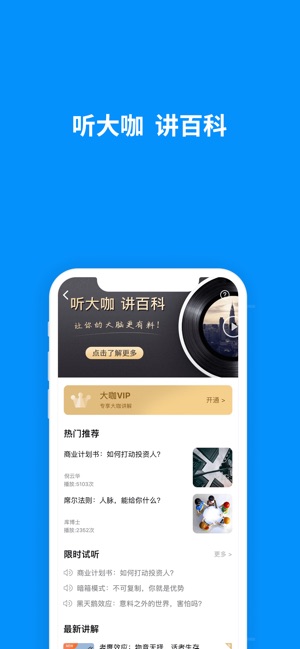 MBA智庫(專業版)—讓管理者知識得到提升的學習軟件(圖3)-速報App