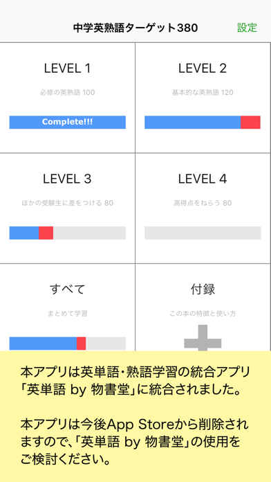中学英熟語ターゲット380(3訂版) screenshot1