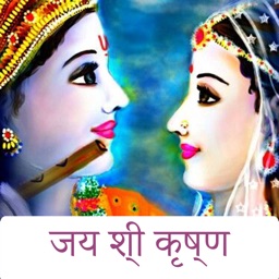 Jay Shree Krishna in Hindi