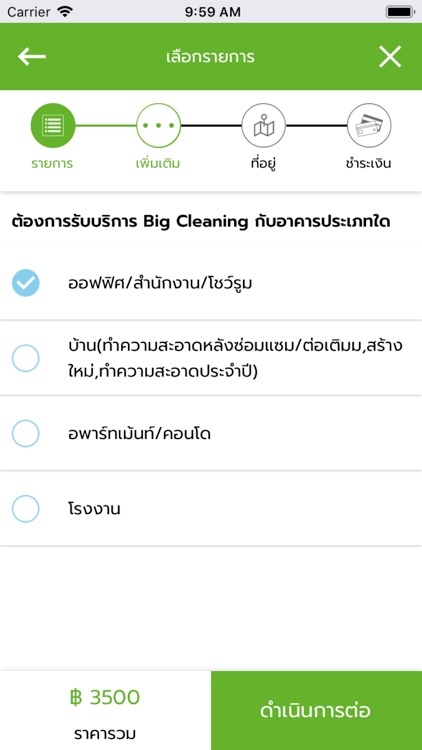 แม่บ้าน screenshot-3