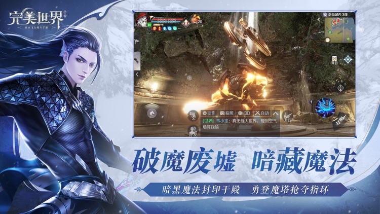 完美世界