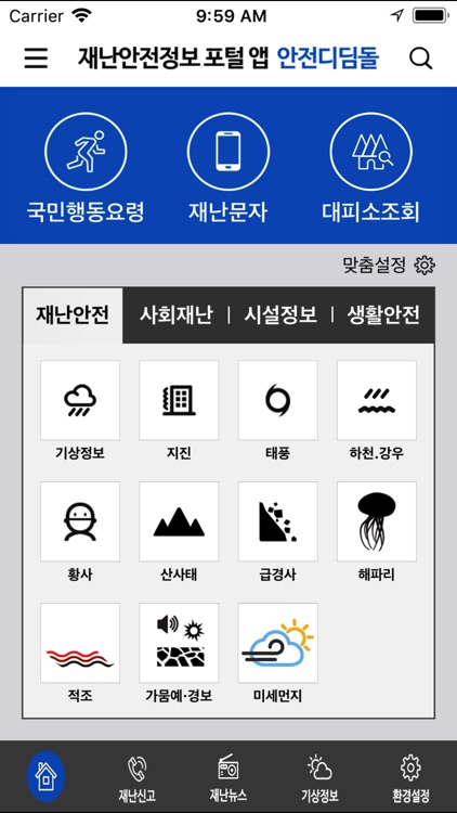 안전디딤돌
