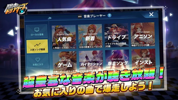 爆走ドリフターズ