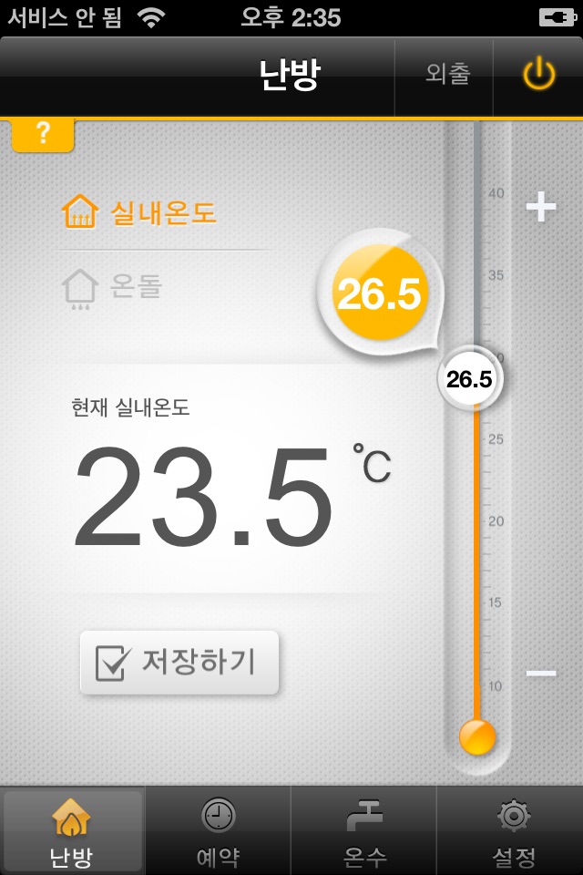 나비엔 스마트톡 보일러 (구버전) screenshot 2