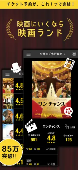 Game screenshot 映画チケット予約アプリ - 映画ランド mod apk