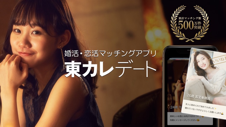 東カレデート screenshot-5