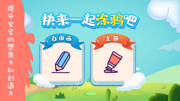 填色绘画游戏-画画益智教育