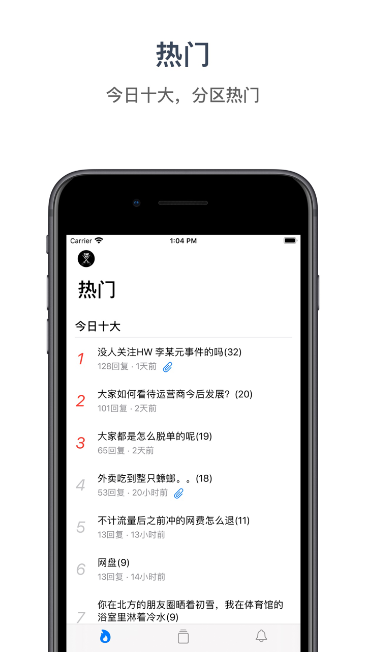 北邮人 - 北邮人论坛客户端 screenshot 1
